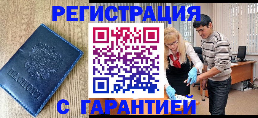 временная прописка в Мамадыше
